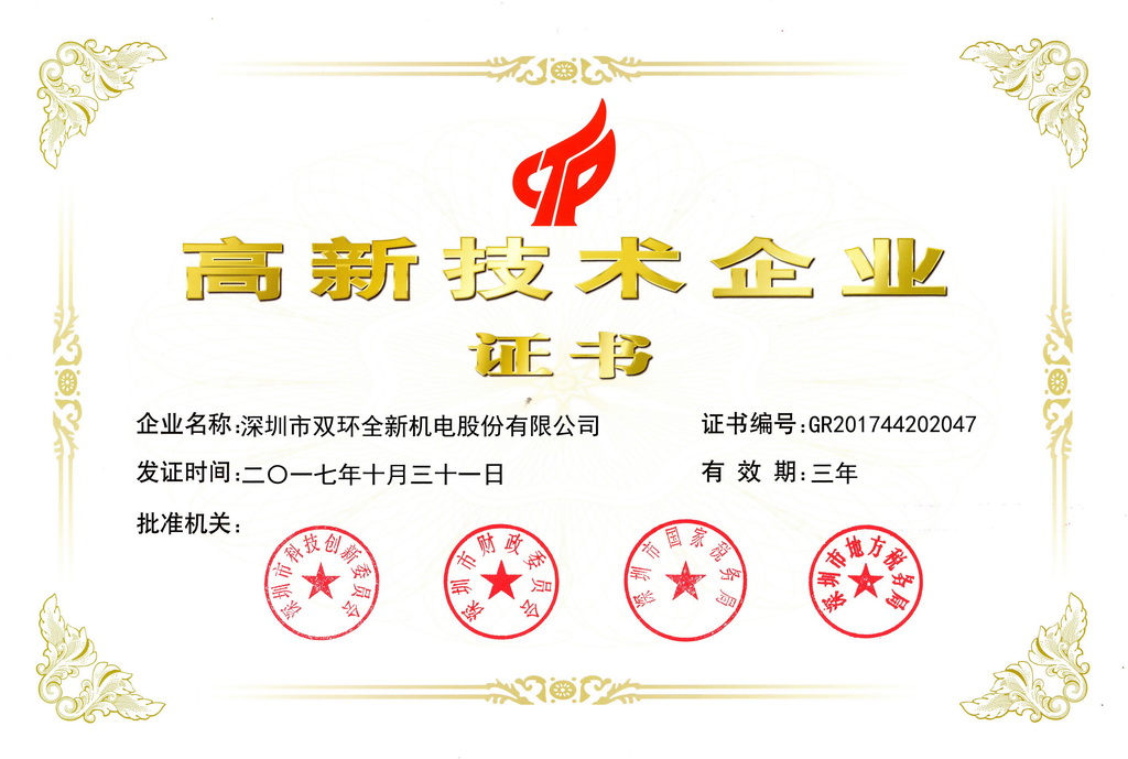 国家高新技术企业