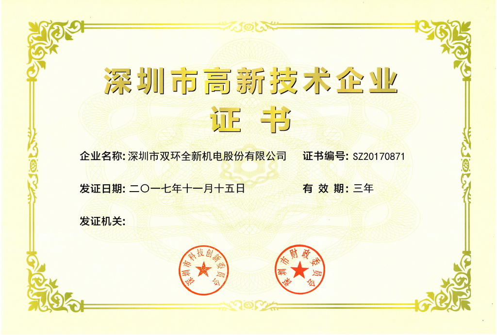 深圳高新技术企业